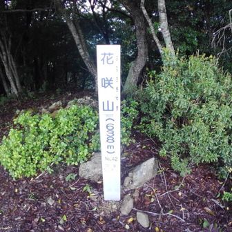 花咲山⛰️、宍粟50名山