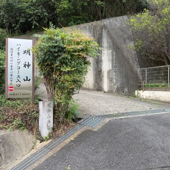 明神山参道から行きます😄
杖をお借りしました🦯