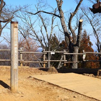 日の出山に着きました。