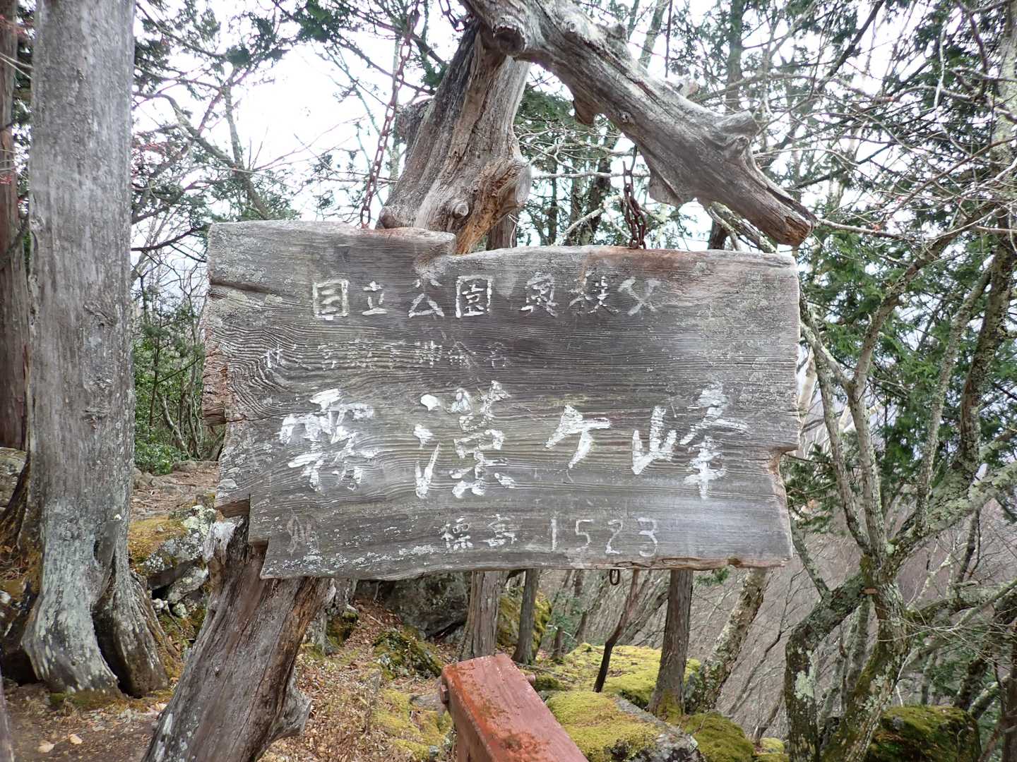 鴨沢バス停-小袖登山口-七ツ石山-ヨモギノ頭-小雲取山-雲 縦走コースの写真