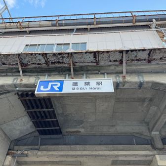 蓬莱駅からスタート！