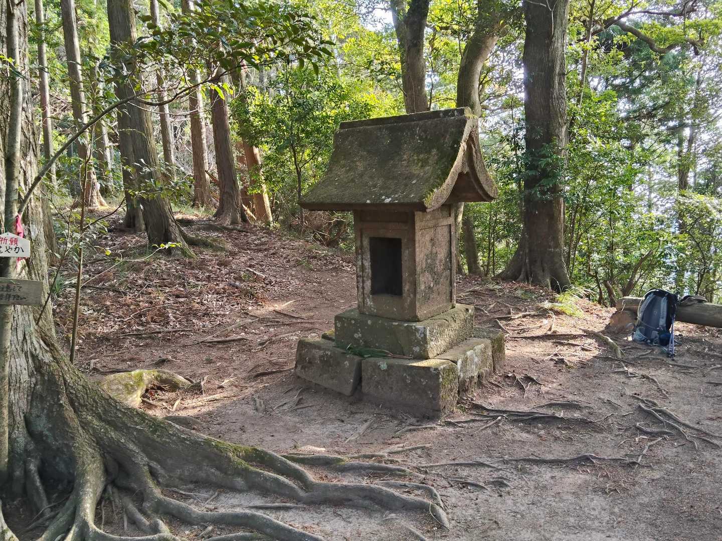 石尊山 往復コースの写真