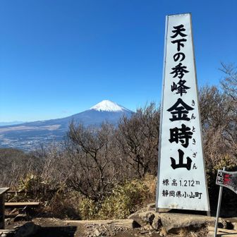 金時山到着！茶屋が2軒あり、うどんとか食べて休憩している人も多い。
