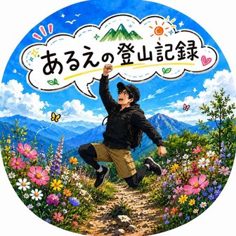 あるえ