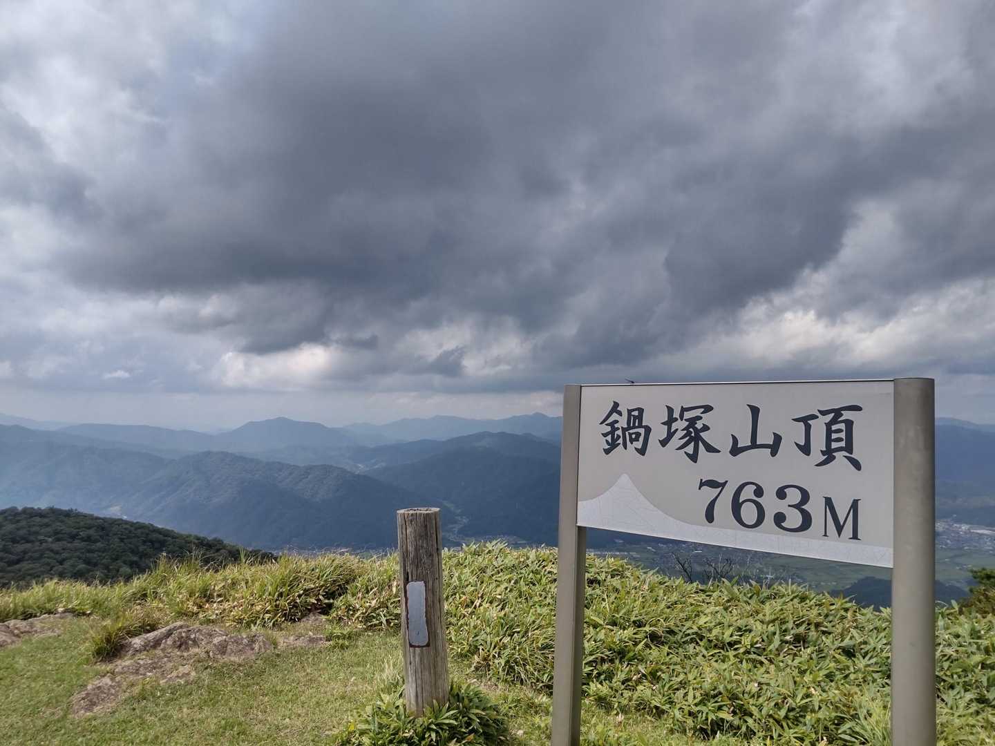 鍋塚 山頂🚩   
そよ風あるが、遮るものなく気温34℃