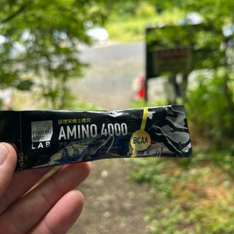 やっとこさ駐車場に到着。
回復用のアミノ酸をチャージして、今回の山行は終了します。