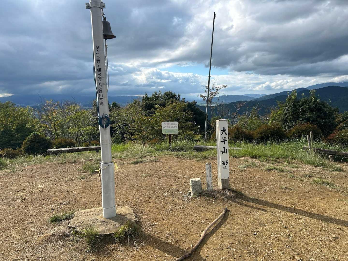 着いた〜！
大平山315m
