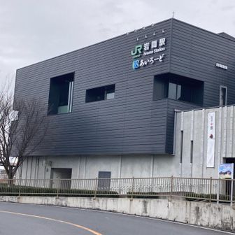 もう終わりかよチクショー岩間駅🚉