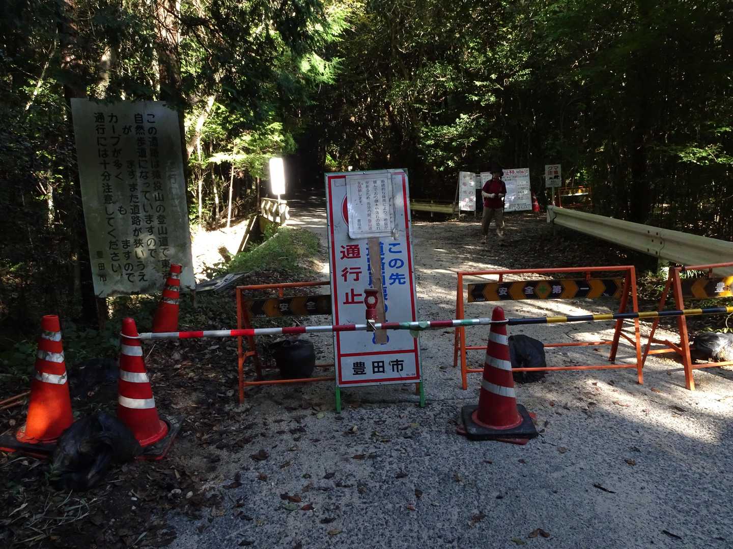 「登山道を閉鎖」と書いてある。
