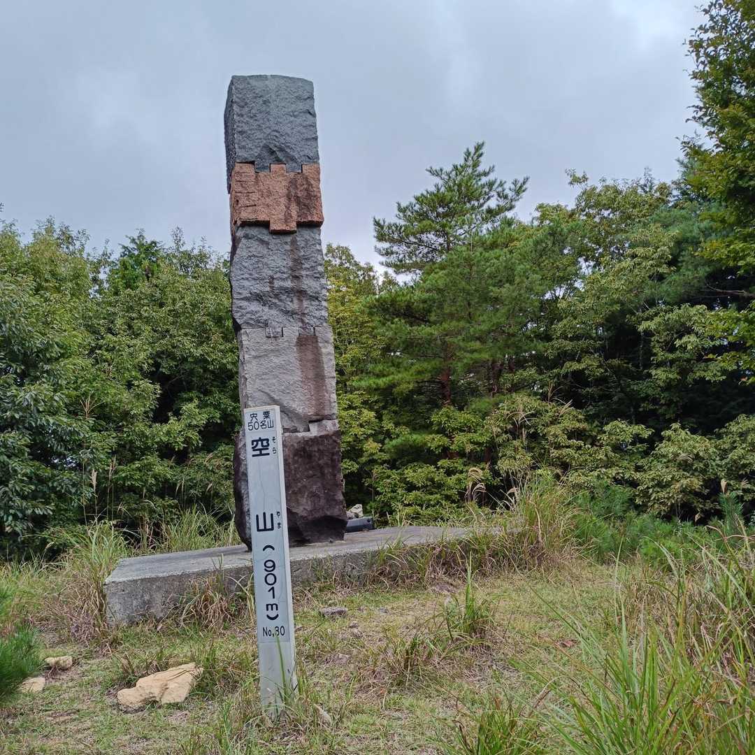 平成之大馬鹿門と山頂標識⛰️