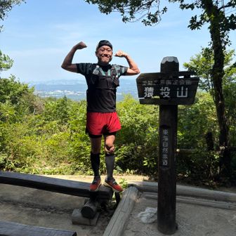 猿投山登頂