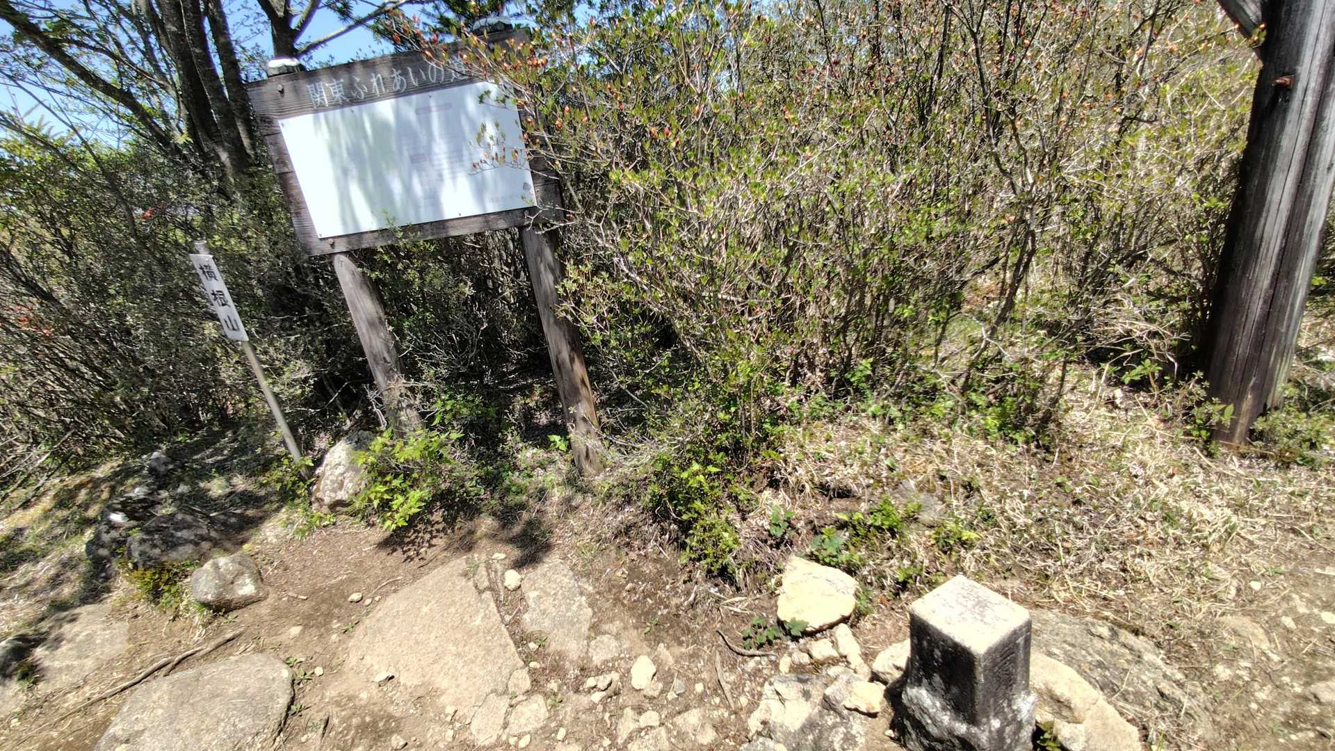 横根山三角点