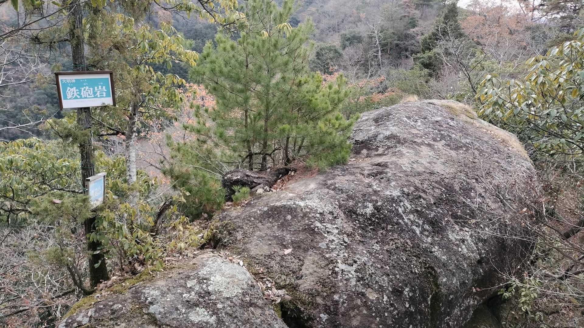 明剣岳-三角点山-明神山-西の丸 周回コースの写真
