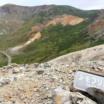 シモフリ山