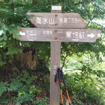 高水山（高水三山１座目）