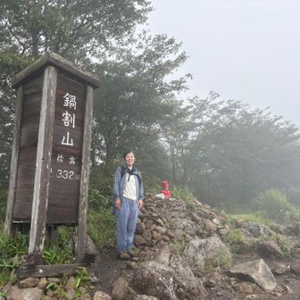 鍋割山登頂