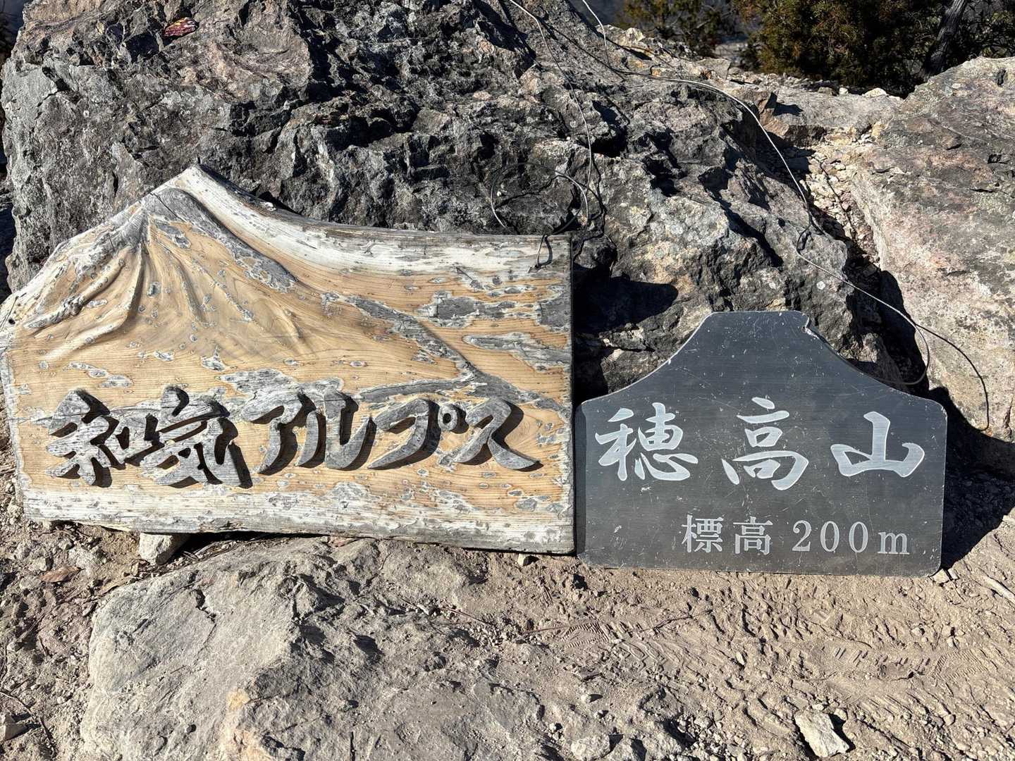 アルプスだから穂高だ⛰️