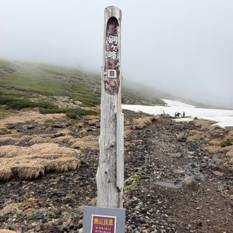 剣ヶ峰口⛰️2767m
