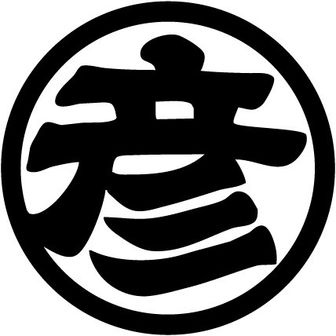 正義の味方まぁくん