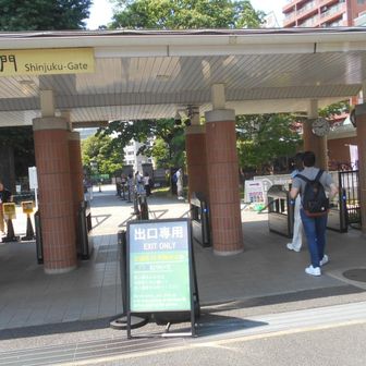 ■新宿門．
ここから出て、ＪＲ新宿駅まで15分歩く．．．