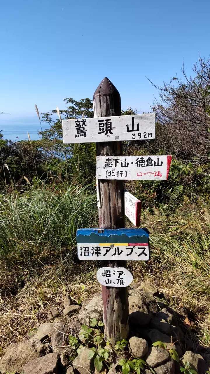 鷲頭山の写真