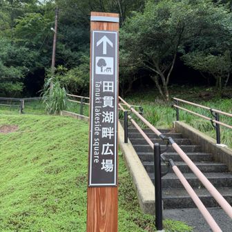 お疲れ様でした〜
一周してきました‼️