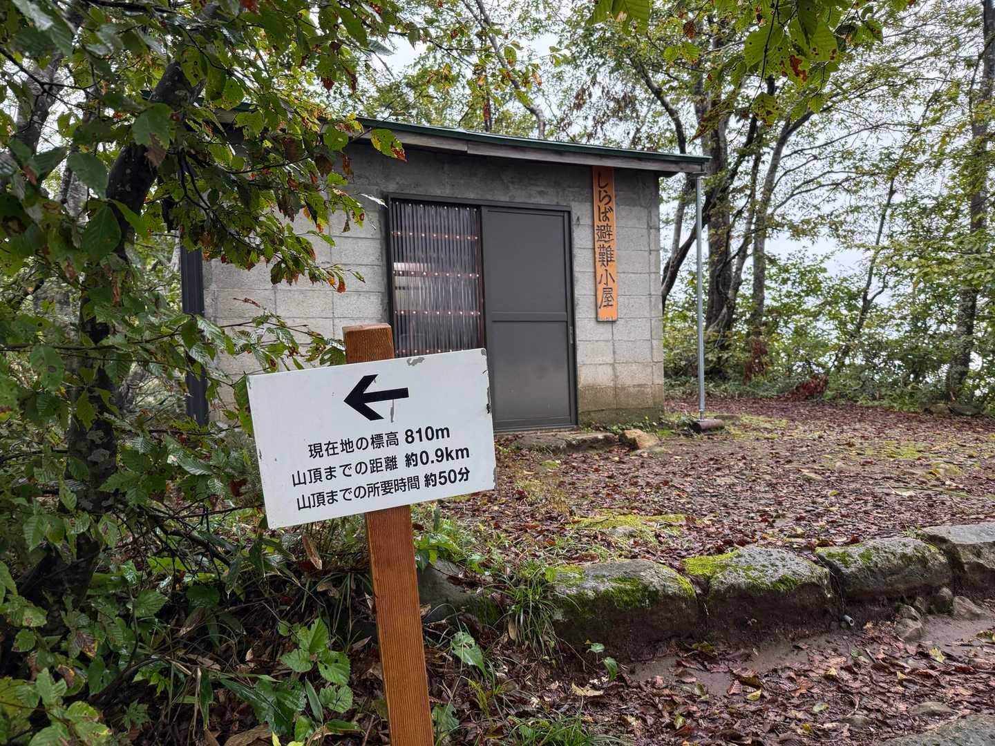 避難小屋