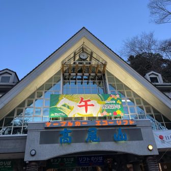 干支の飾り付け