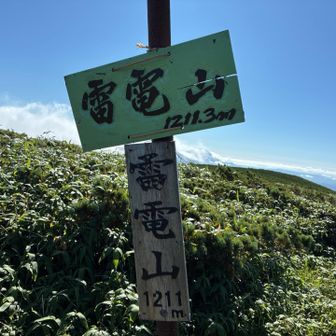 すぐ着いた雷電山