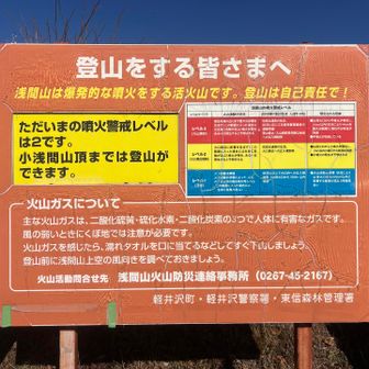 🌋火山噴火対策に⛑️？？？
🧸熊さん対策に🛎️
🅿️スタートは峰の茶屋登山口から