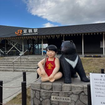 足柄駅も初めてですが、生々しい金太郎さんに
お出迎えされてます。