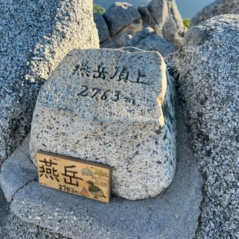 あらためて登頂