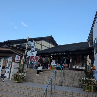 道の駅ふたかみパーク當麻