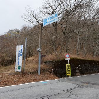 ここから三国山へ登っていきます