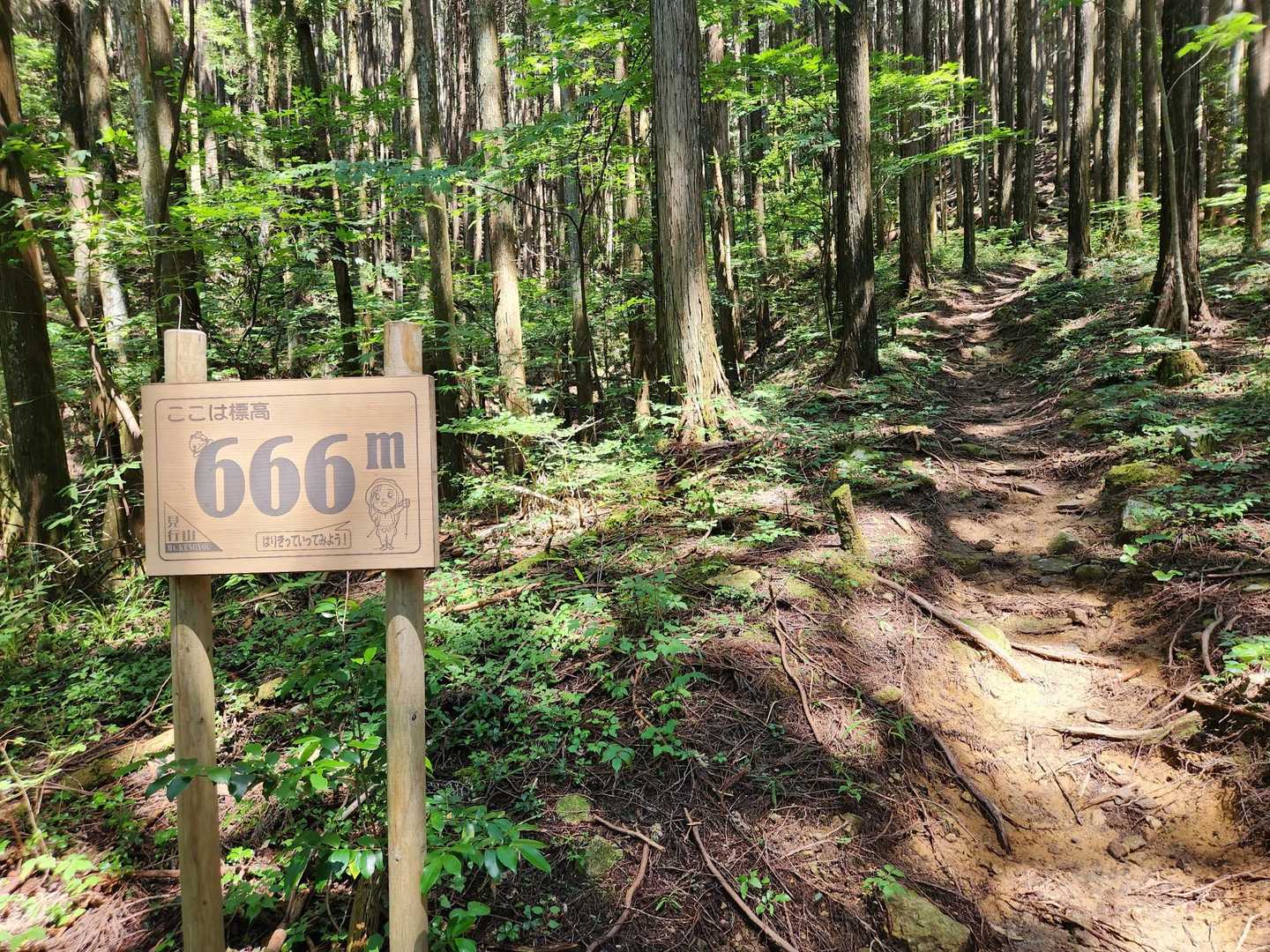 登山口近くに標高666m
鐘もならします