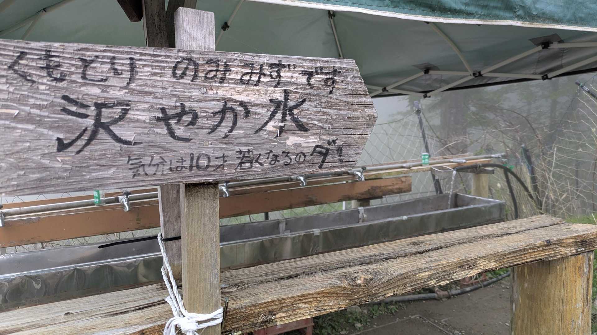 小袖登山口-堂所-七ツ石山-五十人平野営場管理小屋-ヨモギ 縦走コースの写真
