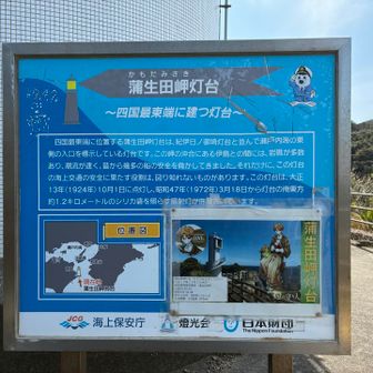 灯台の説明板
　なお、階段の近くの境界杭に「運輸省」と、懐かしい官庁名が記載されていました。
　当時は運輸省や建設省があり、省庁再編でこの2省が統合し現在の国土交通省ができました。
（当時はこの省名に違和感を感じたものです。）