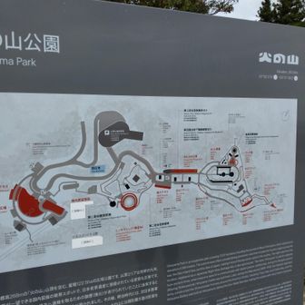 火の山公園へ。