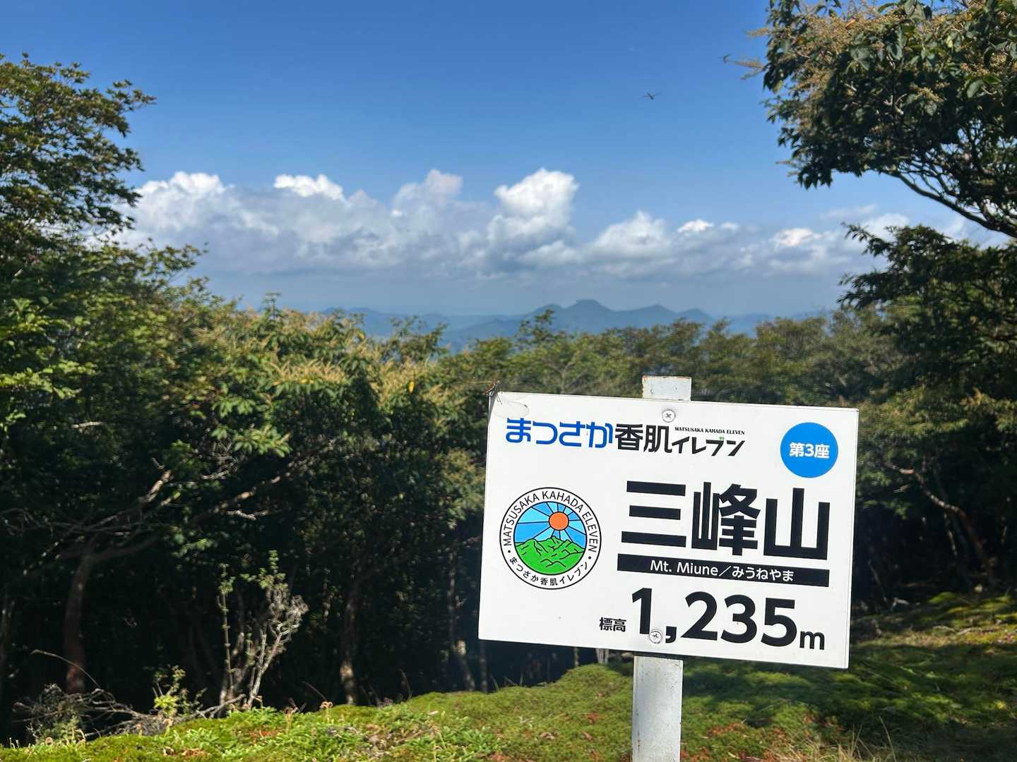 まつさか香肌イレブンのお山の１つ