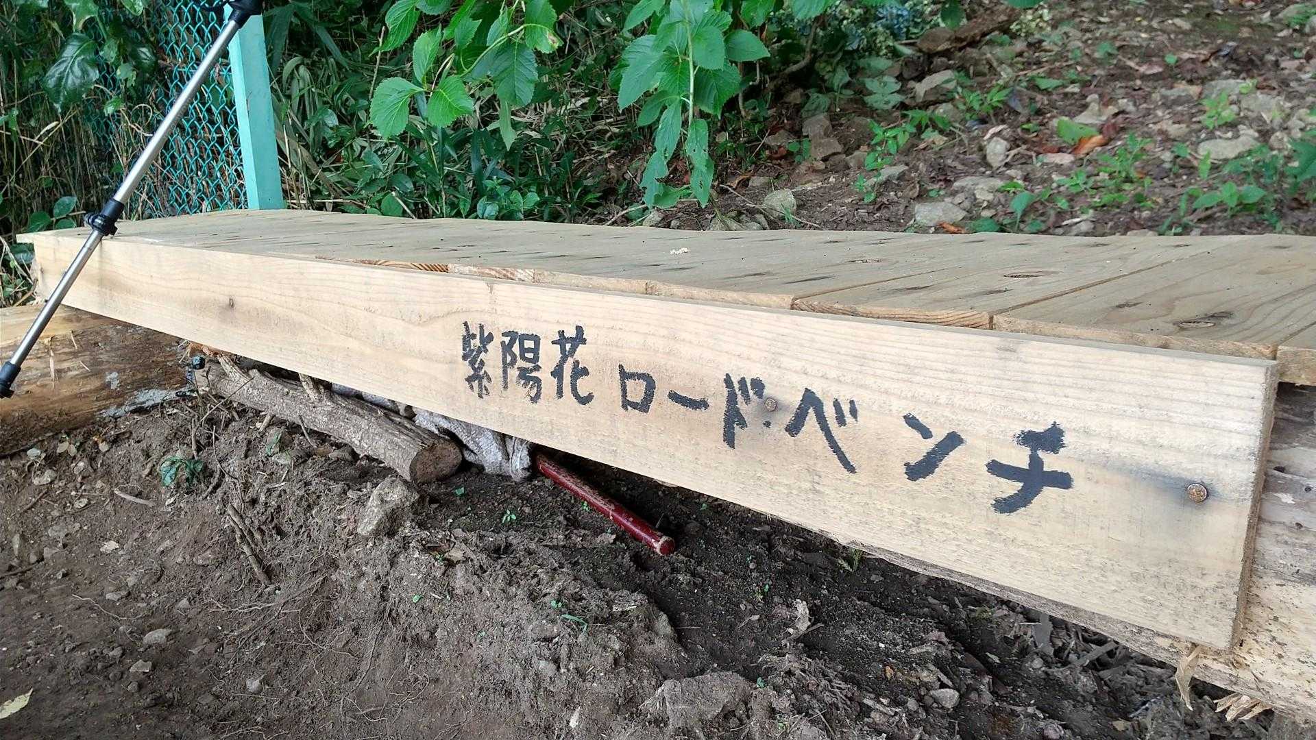川西さんが作ってくれた「紫陽花ロードベンチ」
初めて使わせてもらいました😆

すると、、、
ご年配のご夫婦が、声をかけてくれて、マクロのお話しに📸