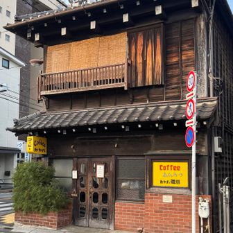 ミカド珈琲☕️
いつか行ってみたい‼️