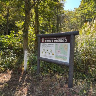 無事下山