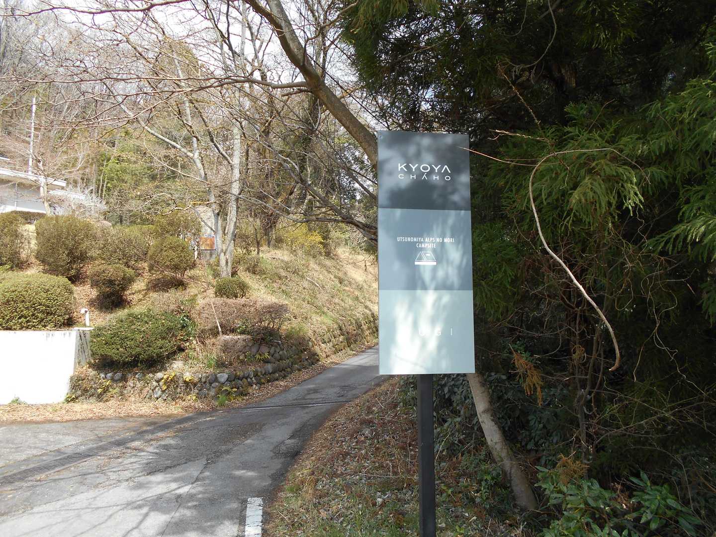 いかにもお金持ちそうなお宅の敷地に出てしまいました。ALSOKばっちりのお宅で焦りました。