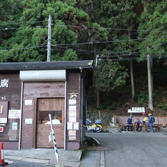 金剛登山口バス停で降りてスタートです
バス停の名前、去年の10月からもっと長くなったけど慣れない