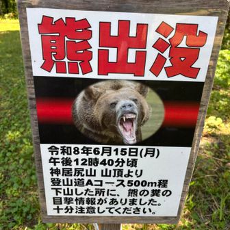 この看板、めちゃんこ怖い
