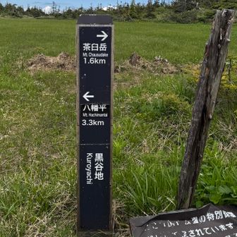 黒谷地