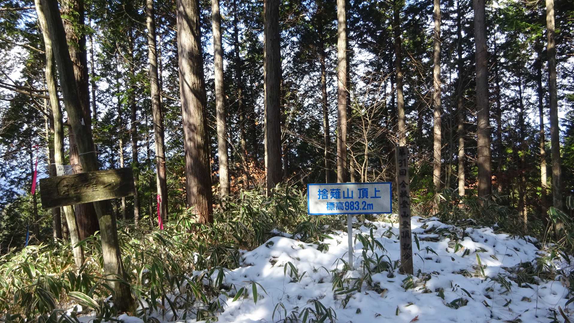 山頂看板と何も見えない周囲