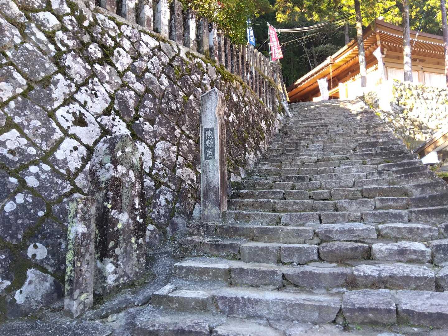 いざ熊野古道へ