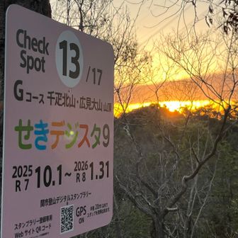 一個目の千疋北山！で日の出を待つが、雲であやふやにｗ🌅