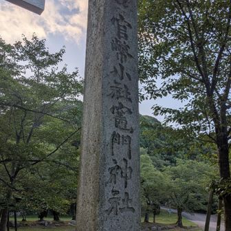竈門神社